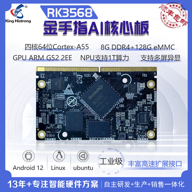 工业宽温款｜RK3568-JHC-5683高性能金手指AI核心板重磅上市