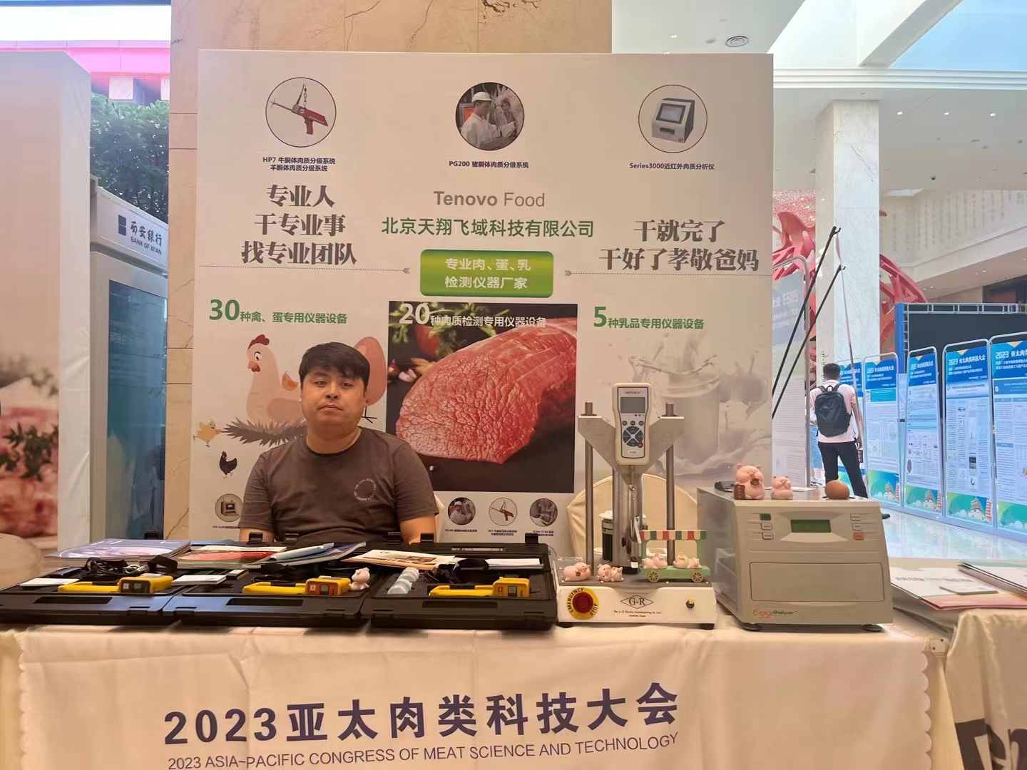 北京天翔飞域助力2023亚太肉类科技大会