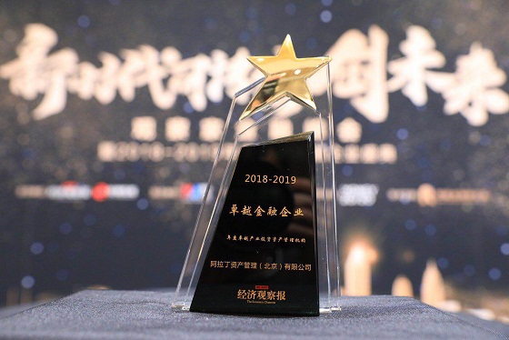 阿拉丁资产荣膺“年度卓越产业投资资产管理机构”奖项 阿拉丁资产荣膺“年度卓越产业投资资产管理机构”奖项