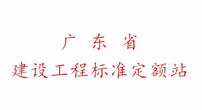 转载 | 干货满满，快速掌握工期延误争议解决关键——“造价改革百堂课”第二十一堂课很“解渴”！