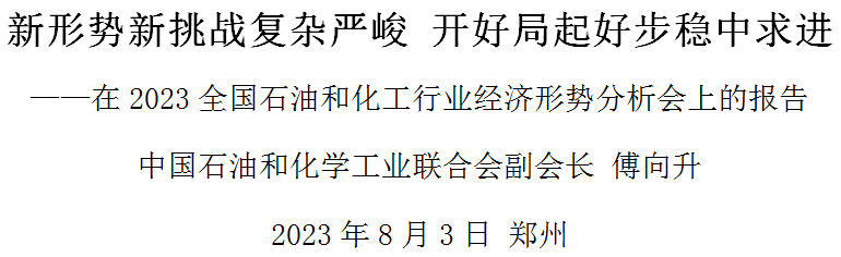 上半年石化行业经济运行如何？一图一文深度解析→