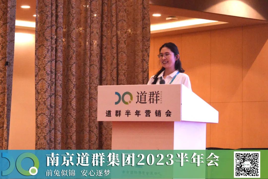 布局未来，稳步前行 | 南京道群集团2023年半年营销会圆满落幕！