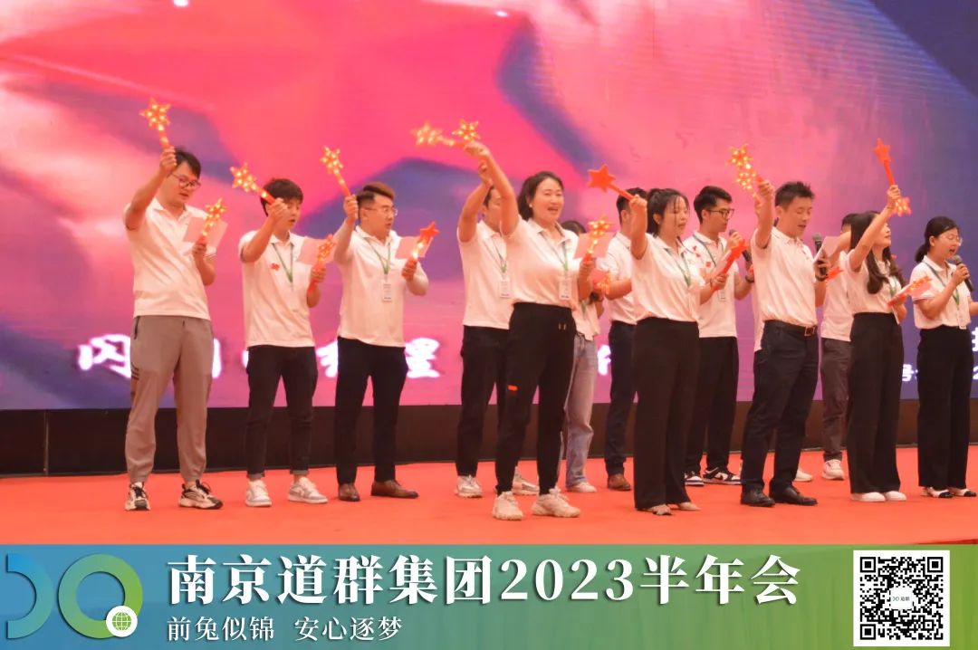 布局未来，稳步前行 | 南京道群集团2023年半年营销会圆满落幕！