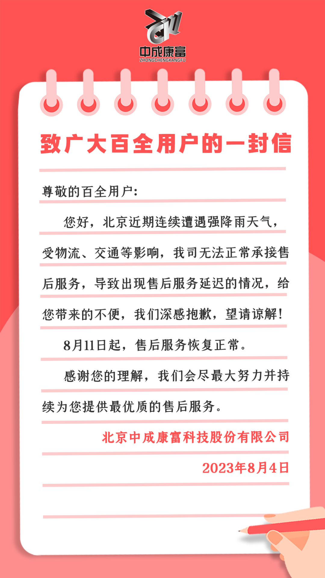 致广大百全用户的一封信