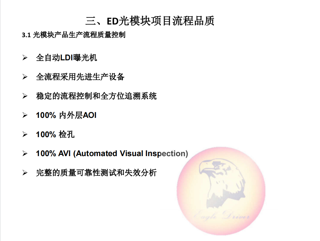 驭鹰者光模块生产能力