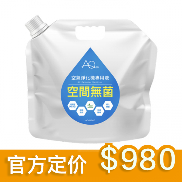 空氣淨化機專用液 1500ML