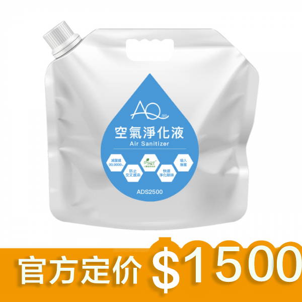 空氣淨化機專用液 2500ML