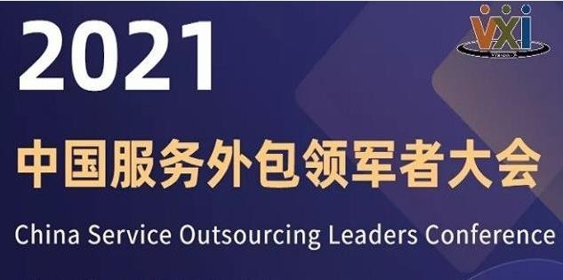 维音荣膺2021中国服务外包领军者大会四项大奖