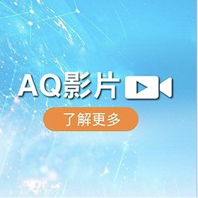 AQ影片