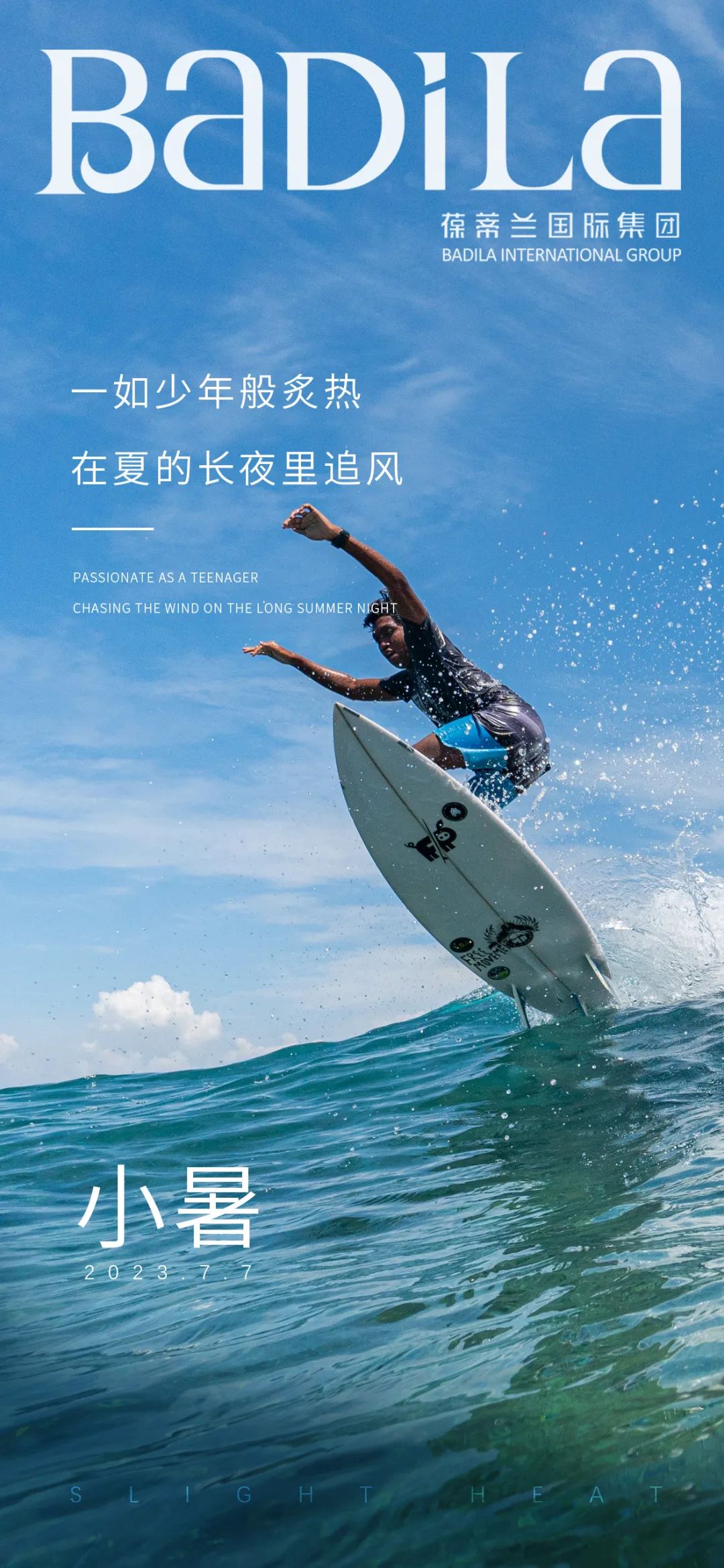 小暑 | 趁热夏，去热爱！