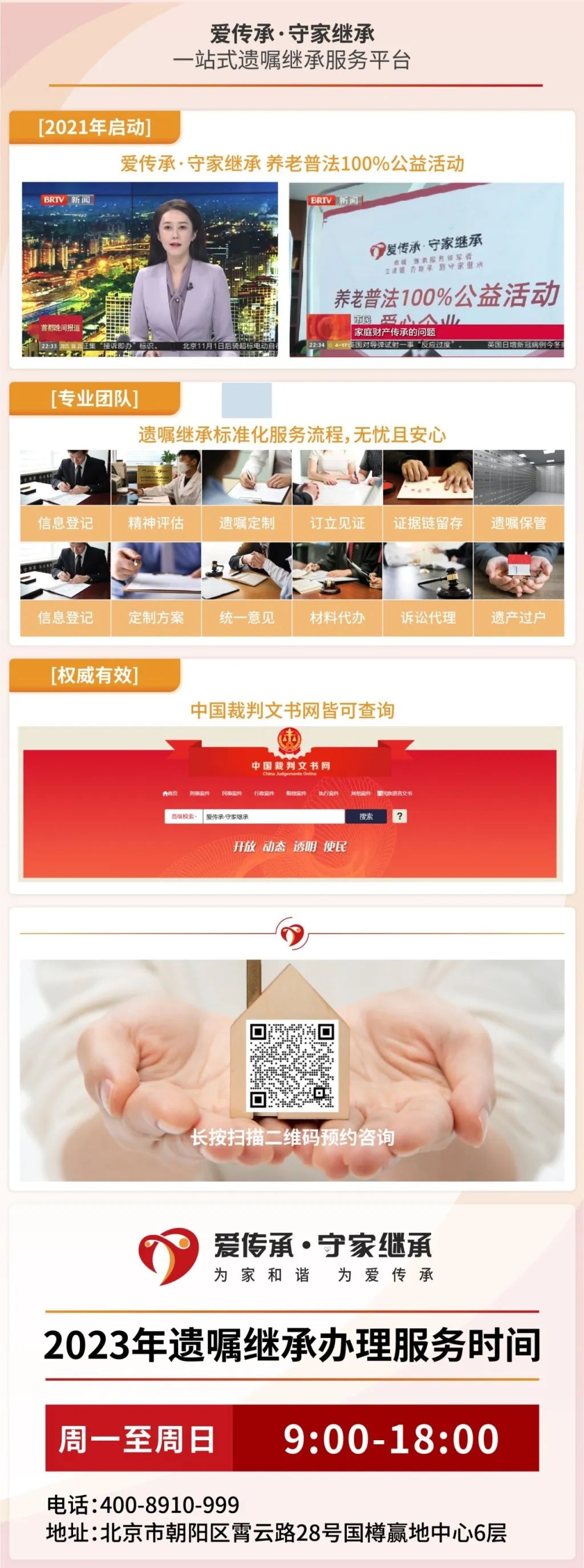助老零距离|爱传承普法讲座走进大兴区兴瀛嘉苑社区 助老零距离|爱传承普法讲座走进大兴区兴瀛嘉苑社区