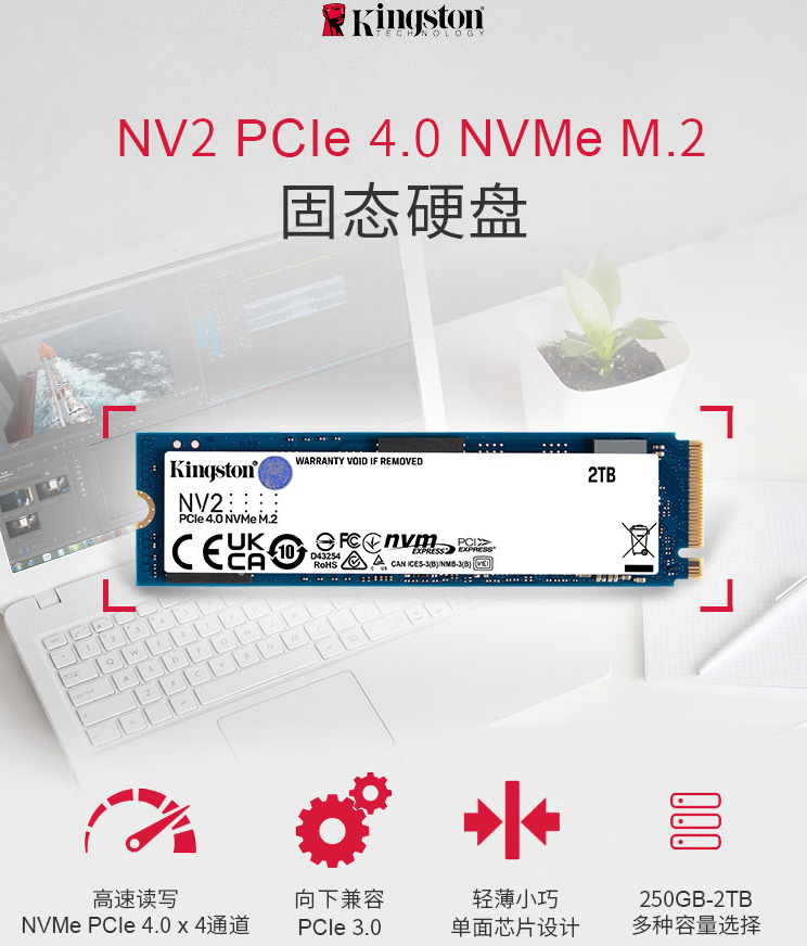 金士顿 NV2-M.2-NVME协议 固态硬盘