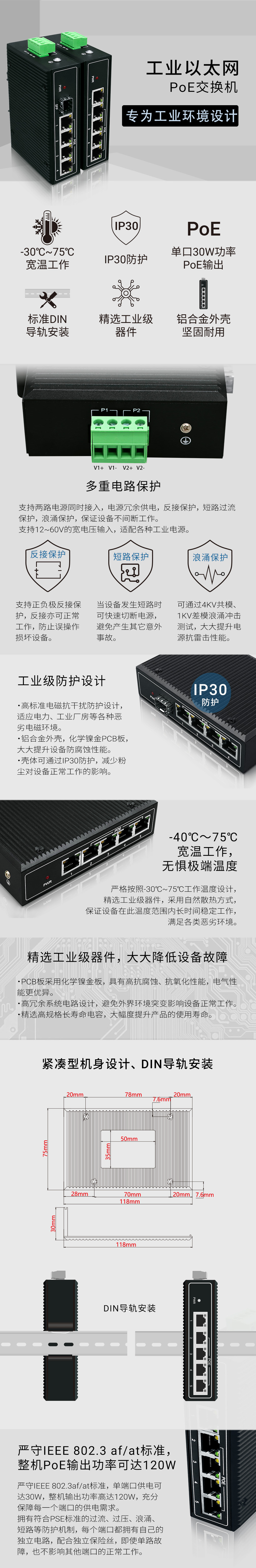 YN-SG105P工业以太网PoE交换机