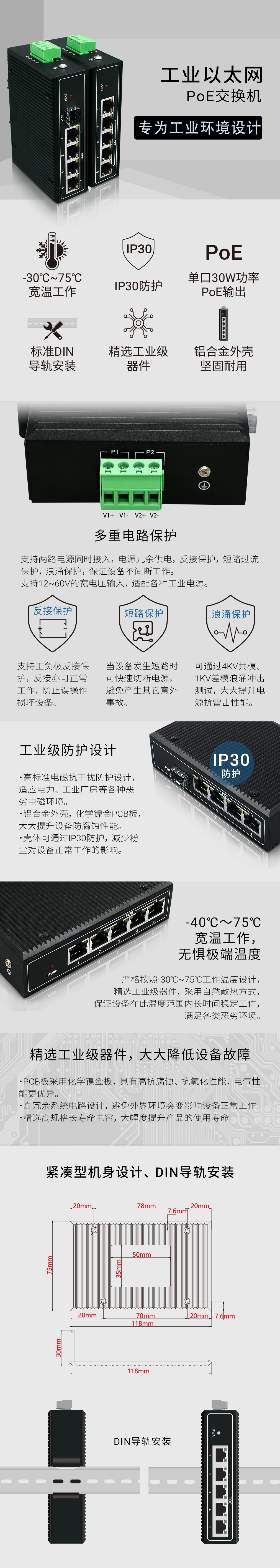 YN-SG105P1工业以太网交换机