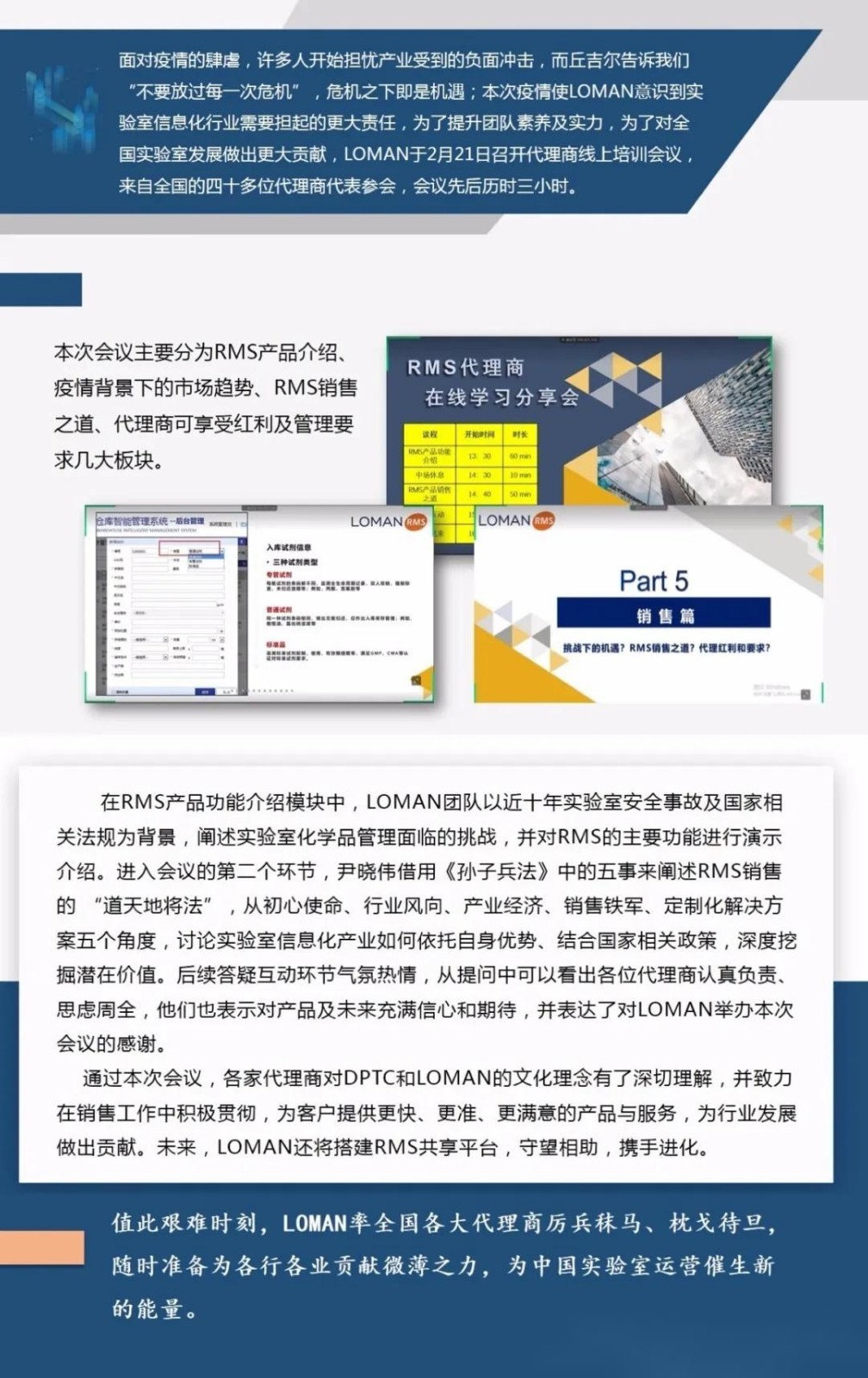 厉兵秣马，携手战“疫”