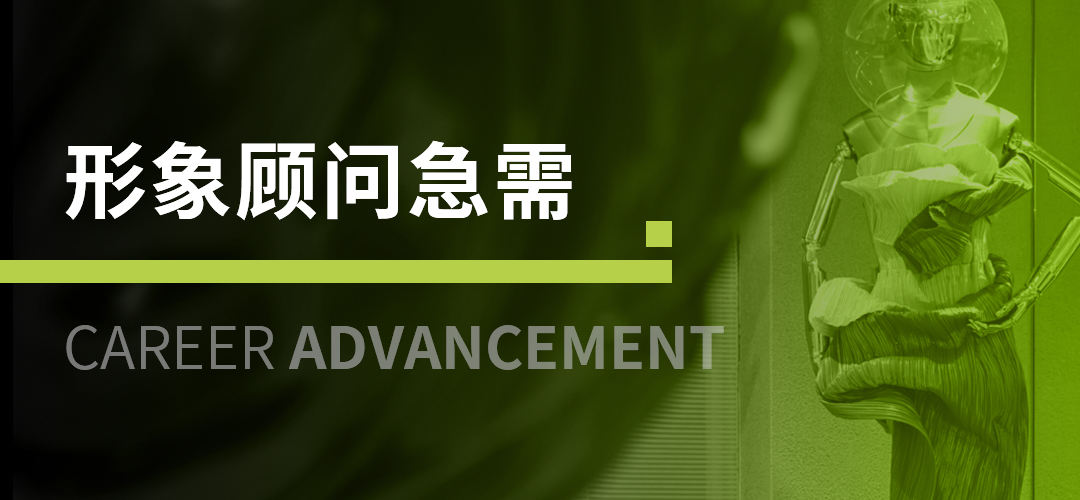 2023中国形象顾问创业发布会邀请函