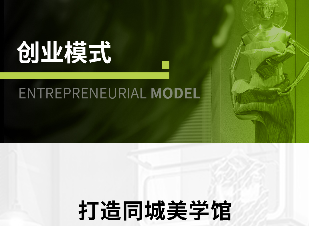 2023中国形象顾问创业发布会邀请函