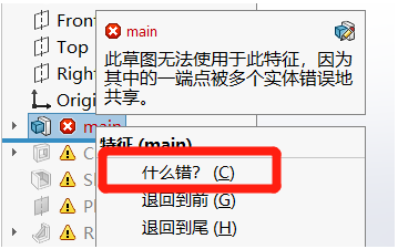 修改零件时出现错误怎么办？