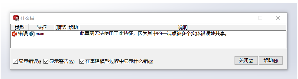 修改零件时出现错误怎么办？