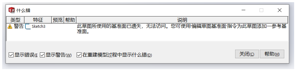 修改零件时出现错误怎么办？