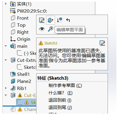 修改零件时出现错误怎么办？