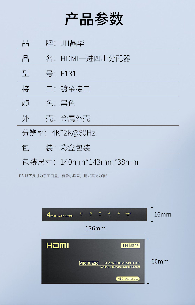 【F131】晶华HDMI一分四分屏器一进四出4口