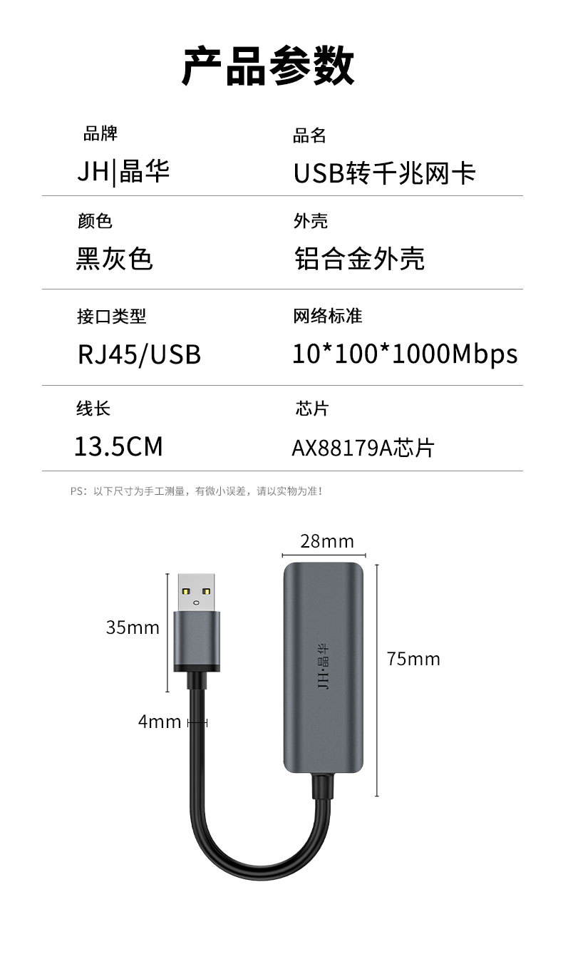 【N865】晶华USB网卡（千兆）USB免驱网卡