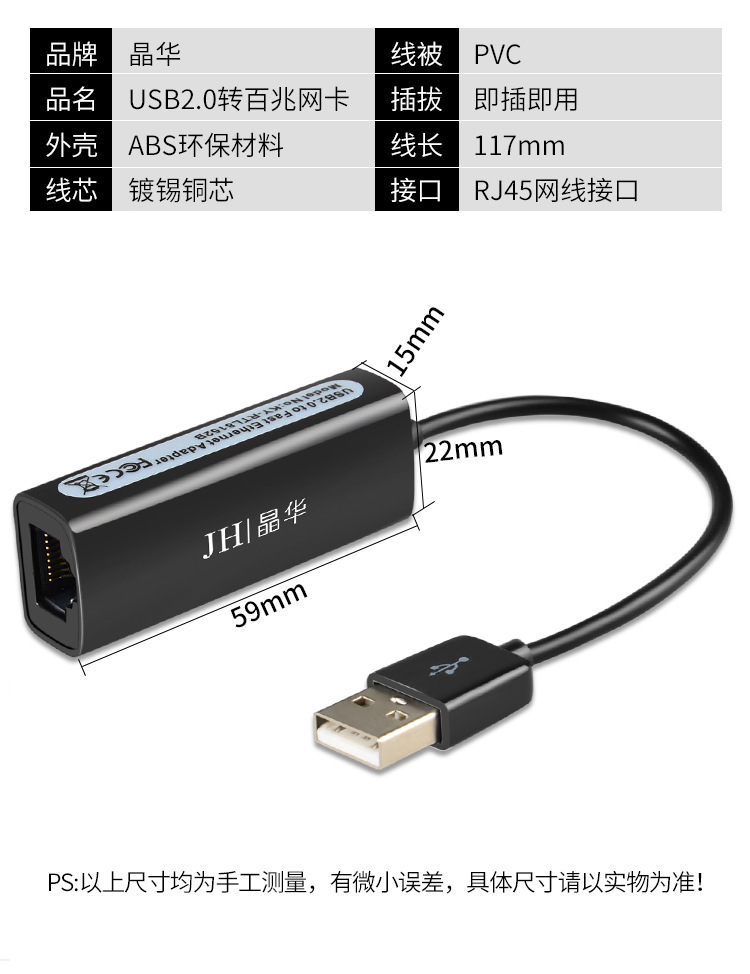 【Z310】晶华USB网卡（百兆）USB免驱网卡