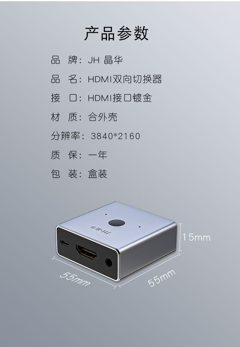 【Q520】晶华HDMI切换器二进一出