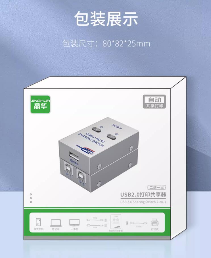 【Q330】晶华USB打印共享器二进一出2口（自动）