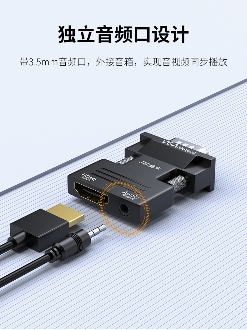 【Z134】晶华HDMI转VGA转接头