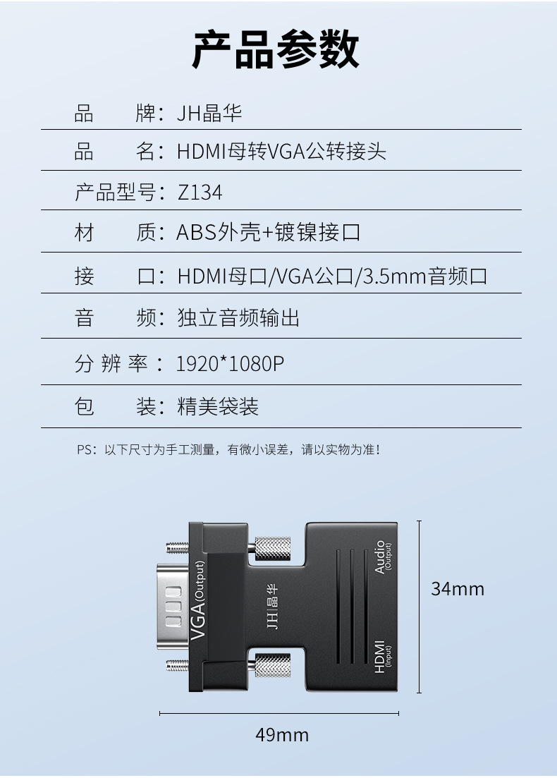 【Z134】晶华HDMI转VGA转接头