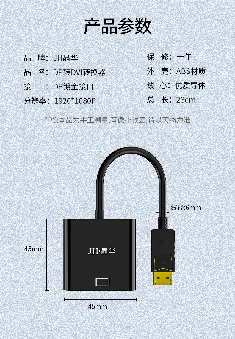 【Z147】晶华大DP转DVI转接线（15CM）单向转换，DVI必须接显示设备。接反不好用