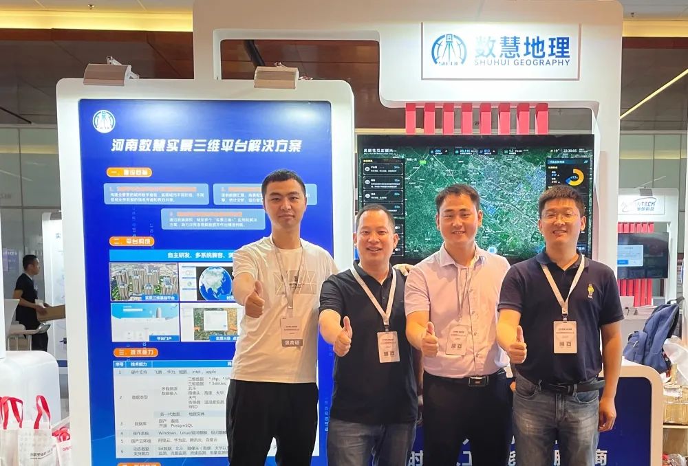 河南数慧精彩亮相2023地理信息软件技术大会