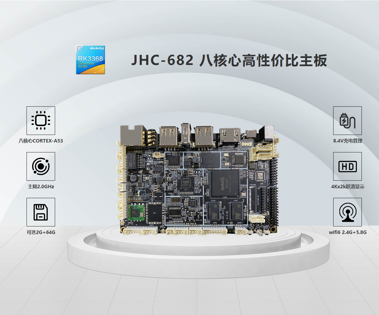 JHC-682 八核心高性价比主板