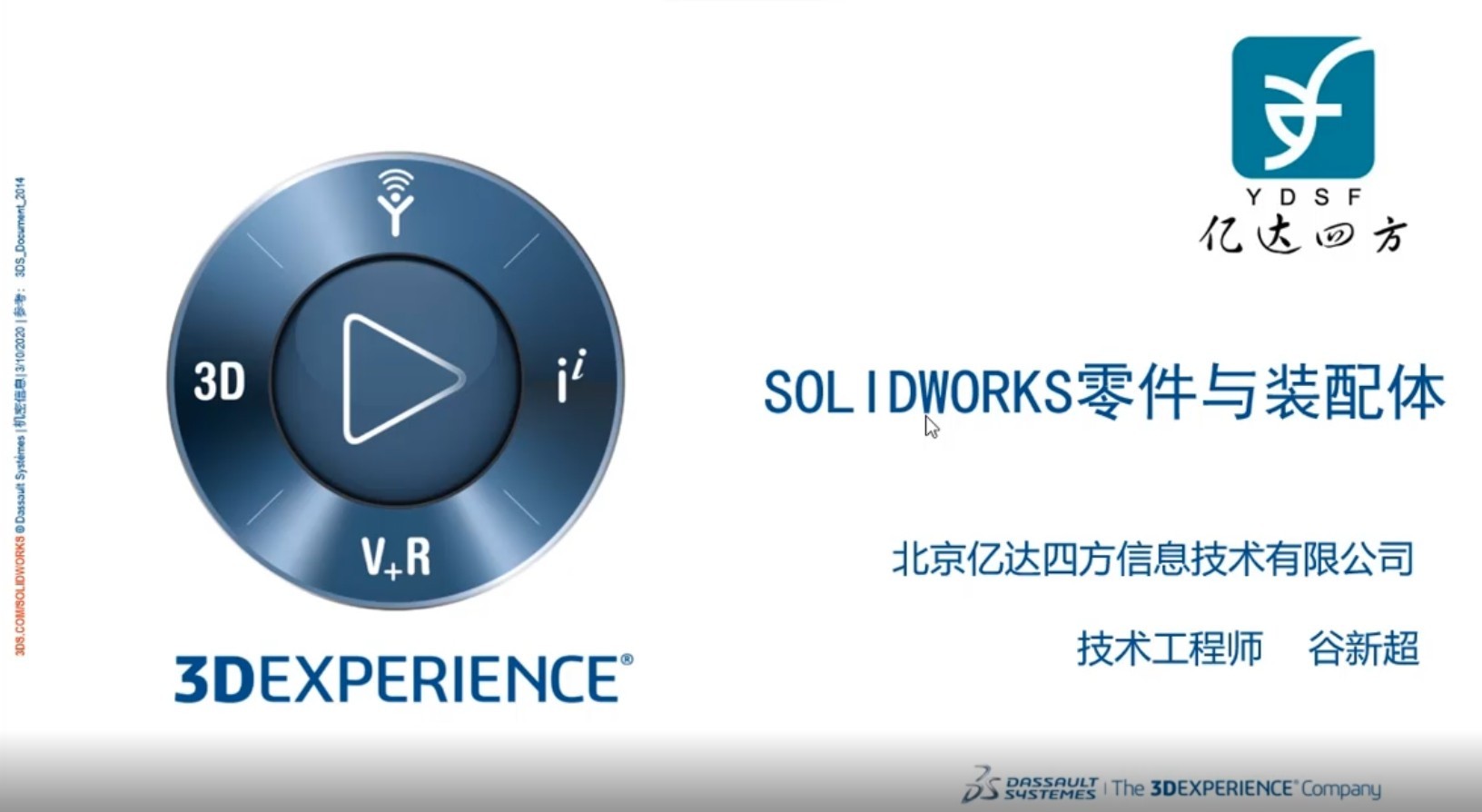 SOLIDWORKS零件与装配体系列课程