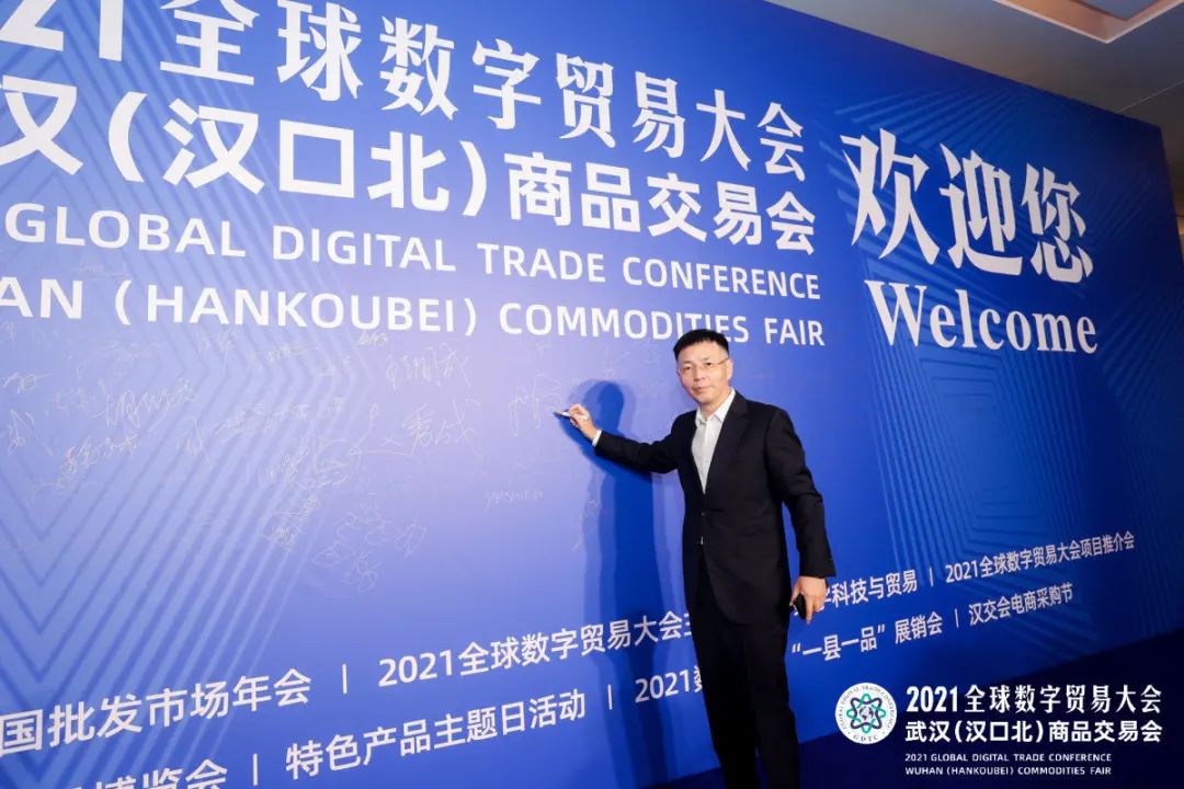 盘古集团总裁陈文辉出席2021全球数字贸易大会并作主题演讲