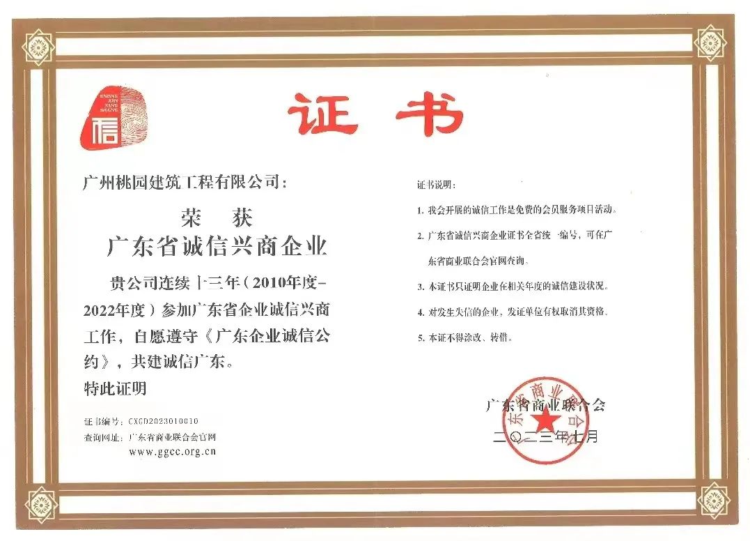 喜報丨劉關張集團屬下四家企業榮獲“廣東省誠信興商企業”稱號