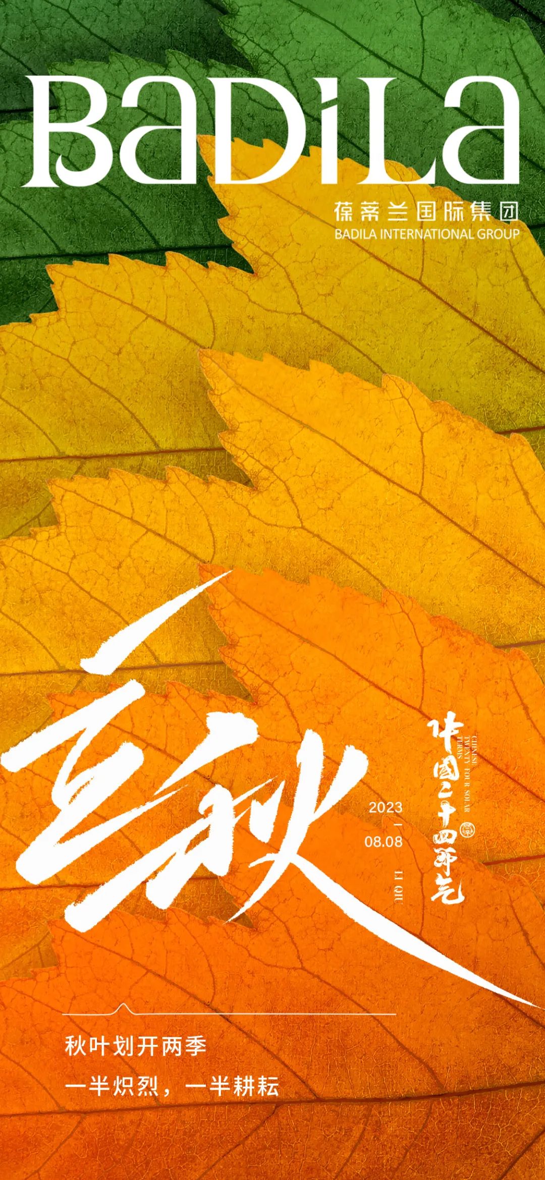 立秋 | 秋叶划开两季 一半炽烈，一半耕耘