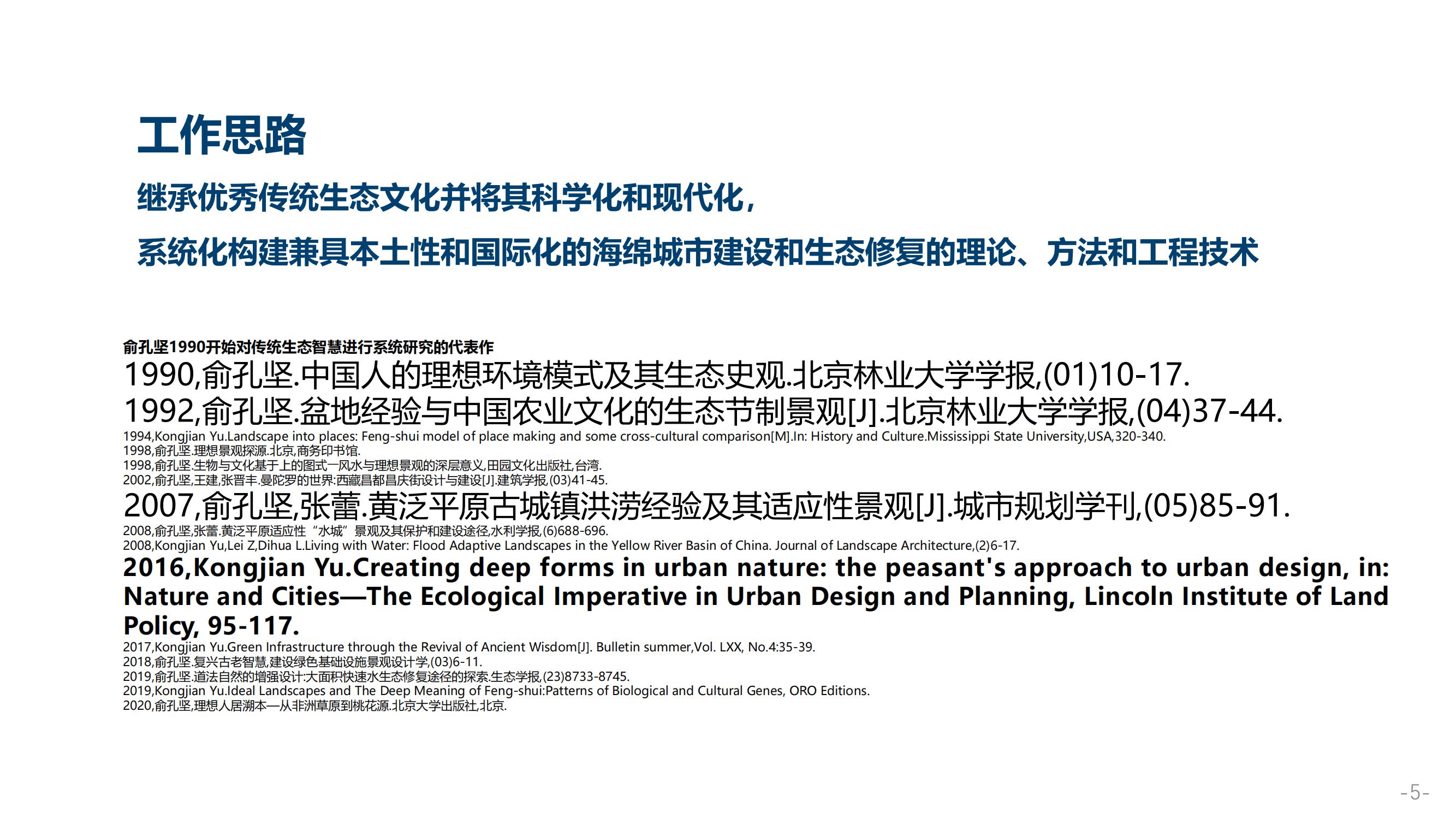 专家报告丨俞孔坚：海绵城市建设的模式化途径！