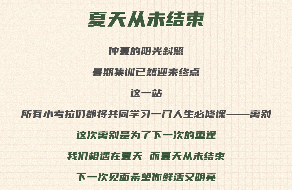 考拉艺塾·暑期集训结营 | 用一场“大点兵”来结束这个属于考拉的夏天