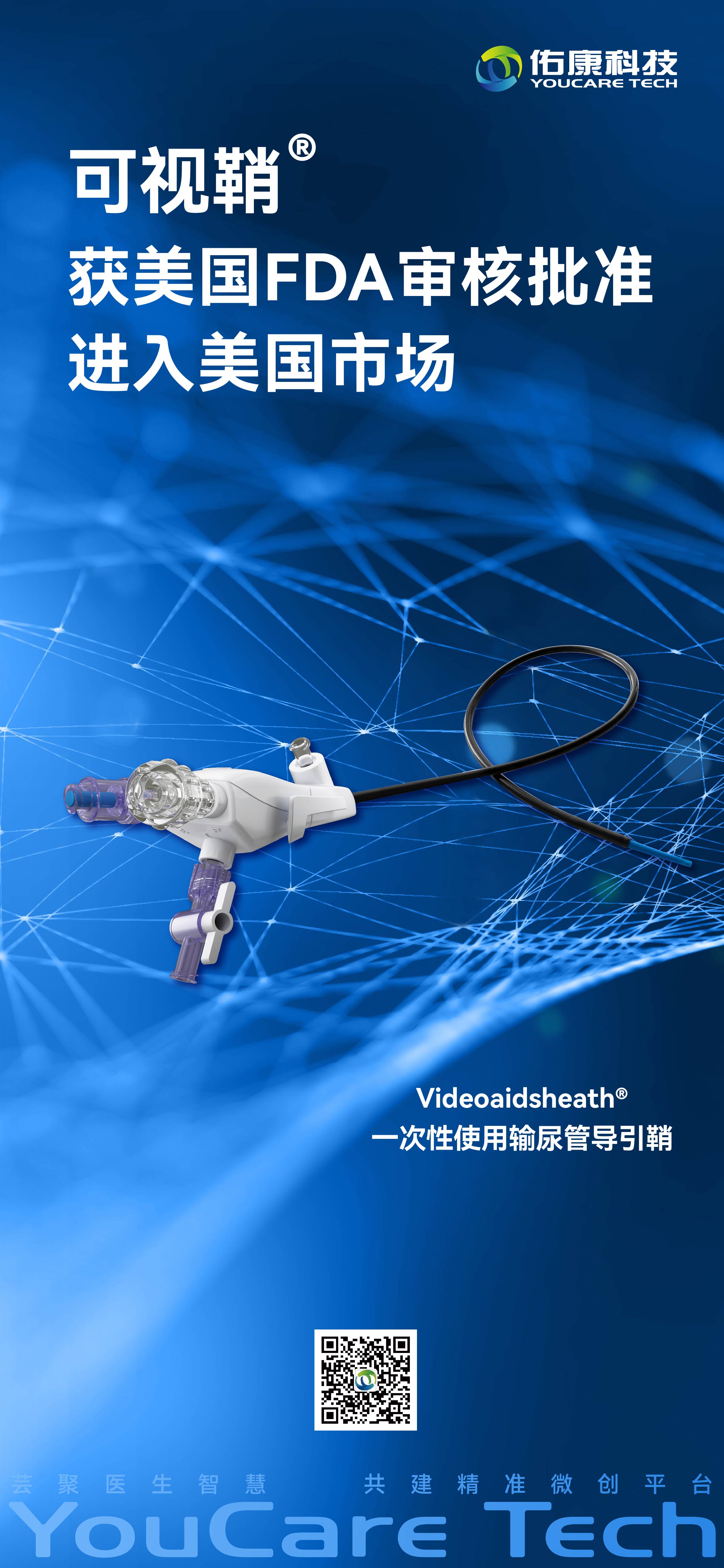 Videoaidsheath® are approved by FDA to enter the U. S. market