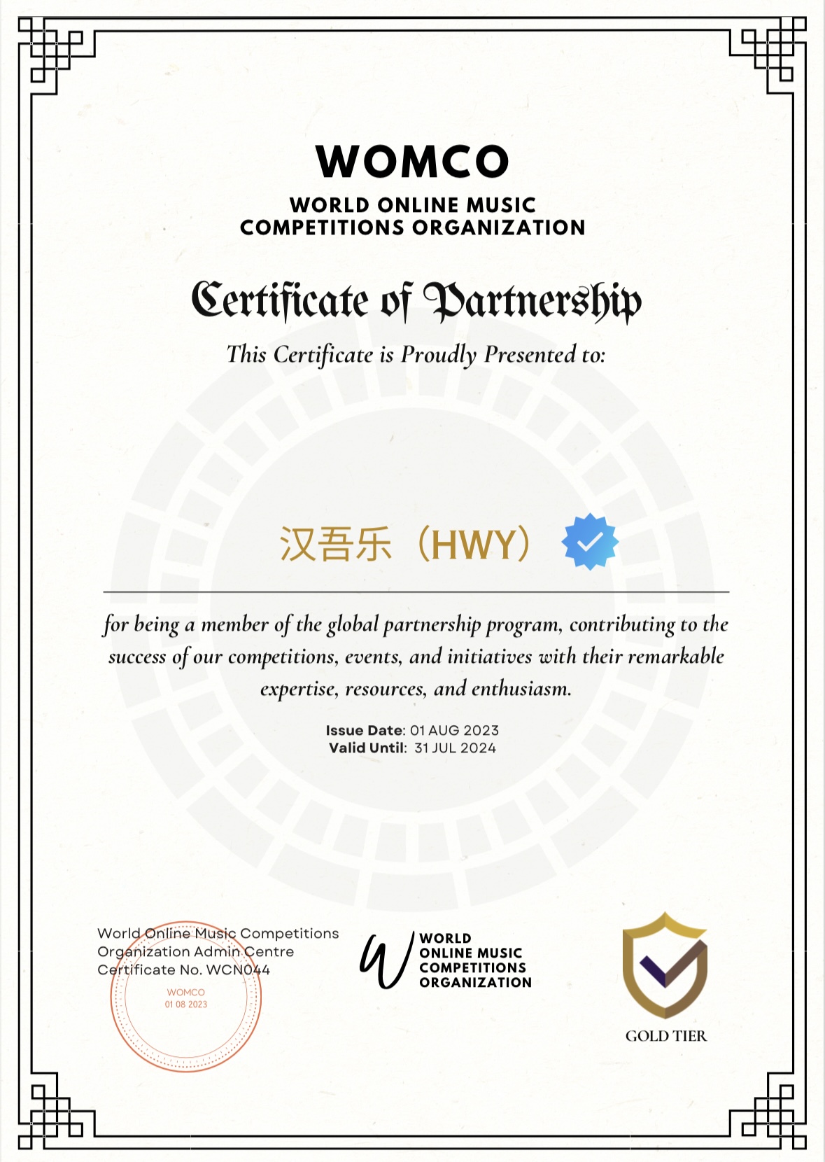 祝贺英国世界在线音乐比赛联合会WOMCO和汉吾乐HWY合作。