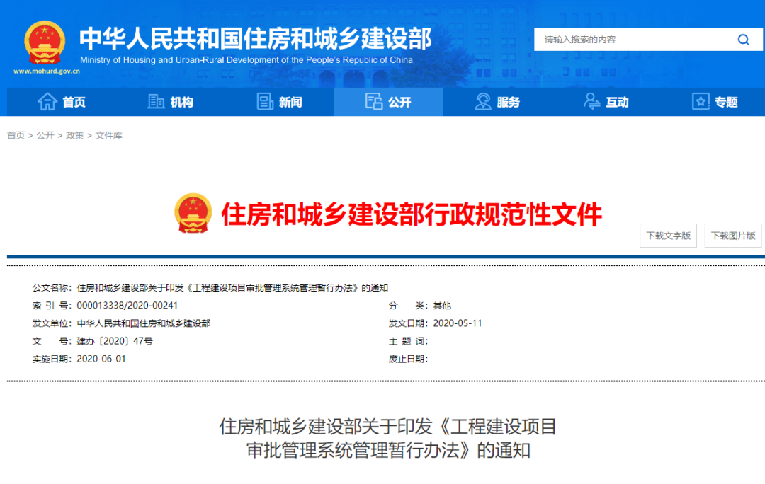 工程审批系统与资质审批系统、“四库一平台”互通互联，系统全覆盖，全过程数字化管理！