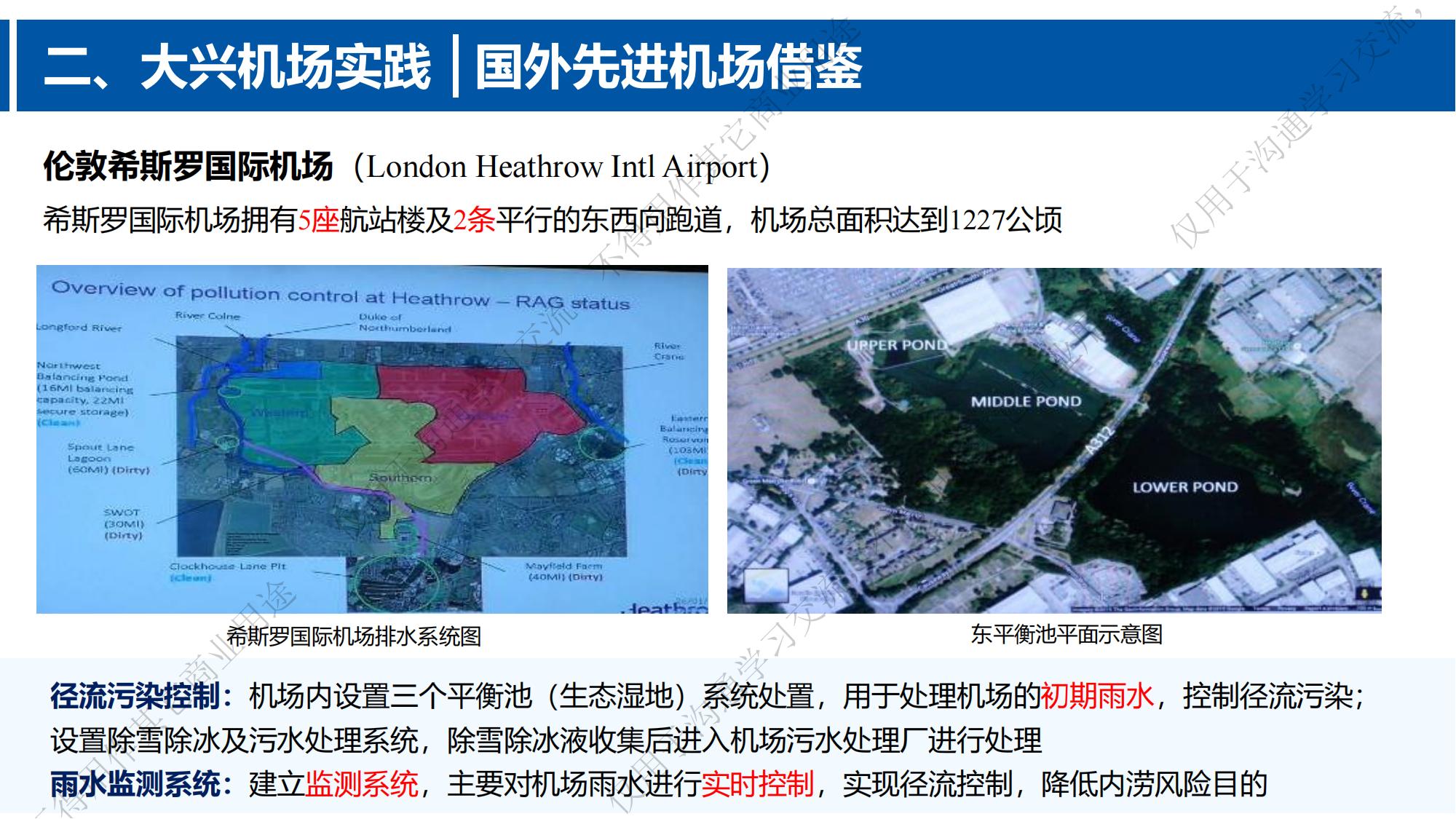 专家报告丨张韵：“海绵机场”范式探索与实践—— 以大兴国际机场为例