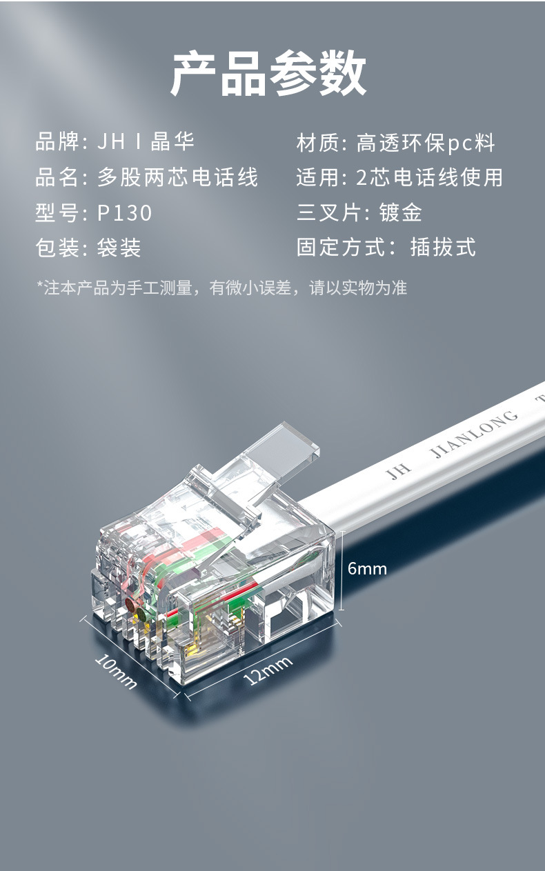 【P130】晶华电话线无氧铜芯成品电话线