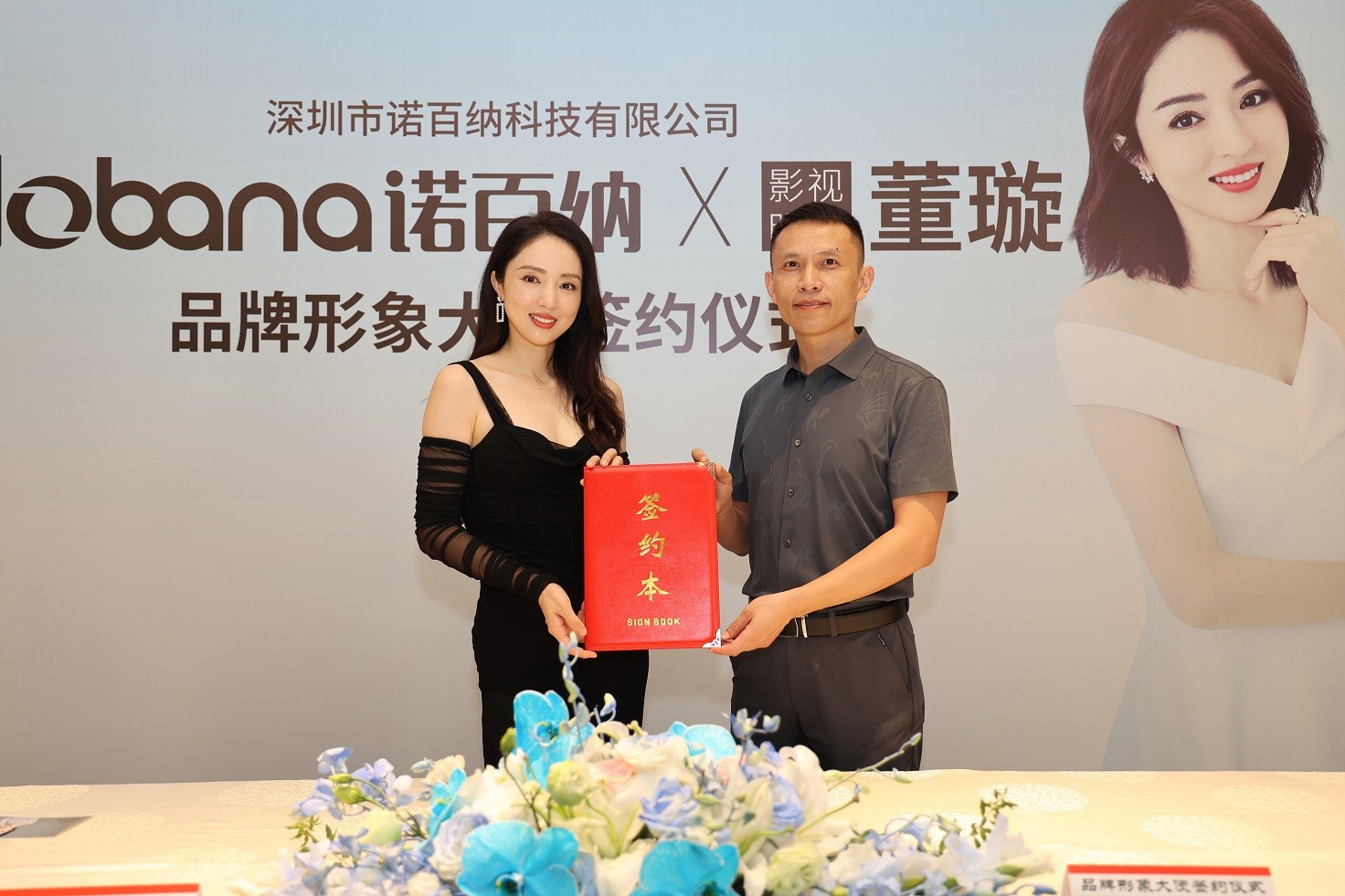 诺百纳品牌升级再出发，知名女星董璇成为高端净水器品牌诺百纳代言人，签约仪式在北京隆重举行