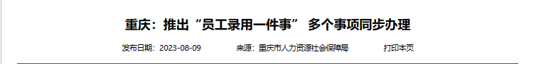 行业一周要闻成智回顾（08.07-08.13）