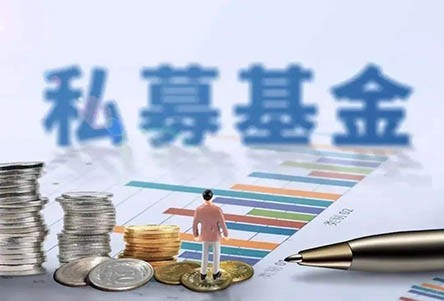 私募基金首部行政法规发布，涉及21万亿资产