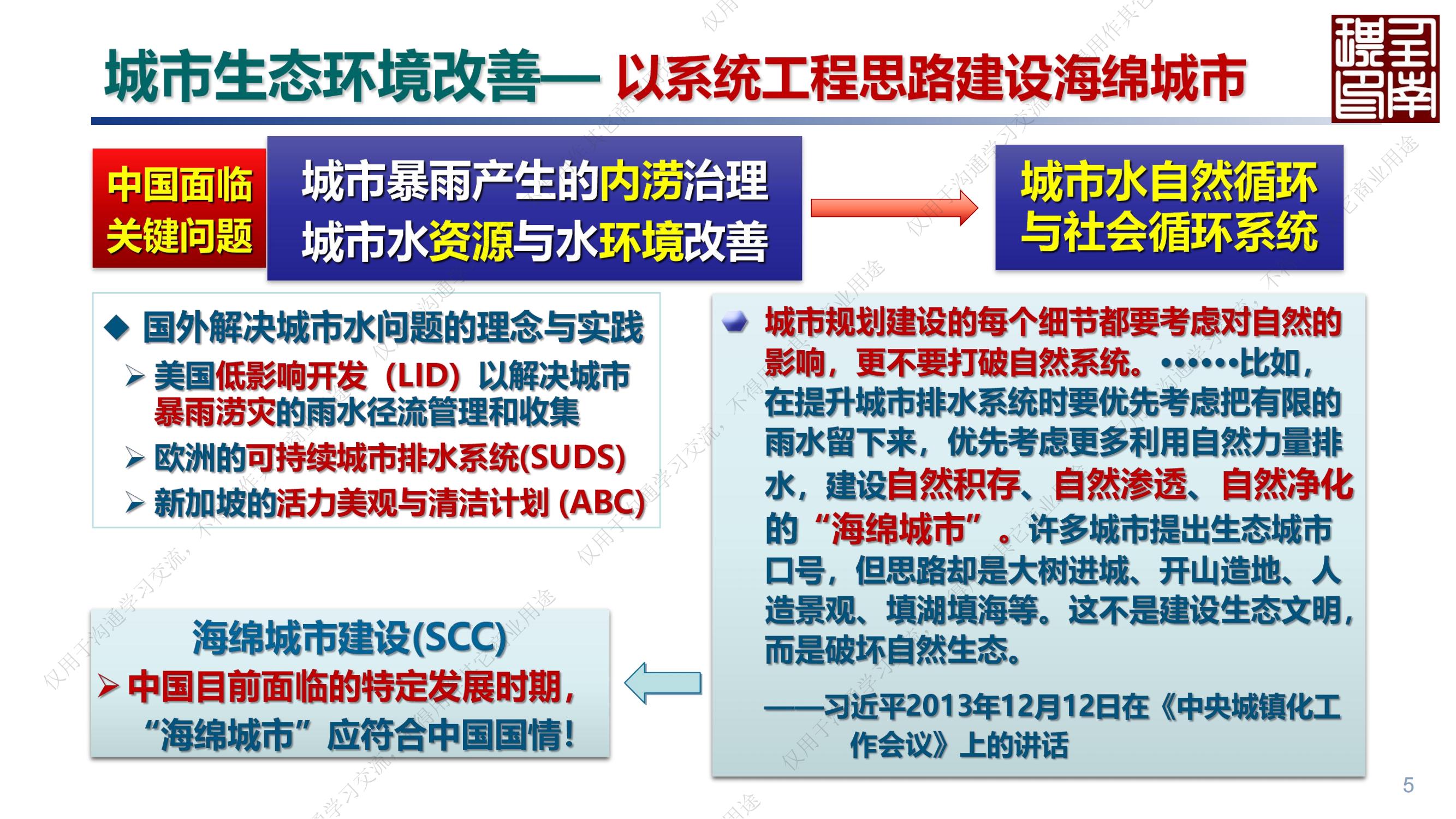 专家报告丨任南琪：城市水系统绿色低碳高质量发展